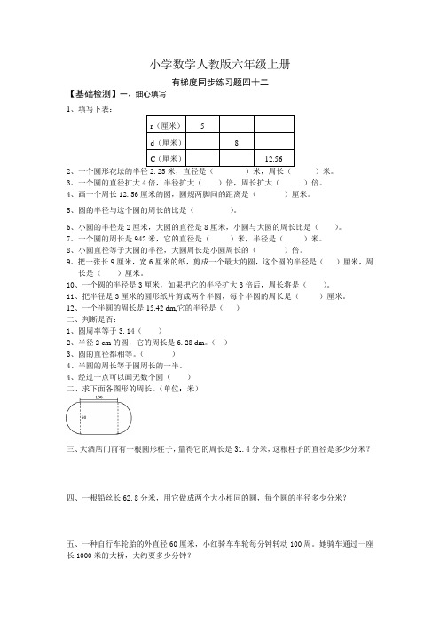 小学数学人教版六年级上册有梯度同步练习题四十二