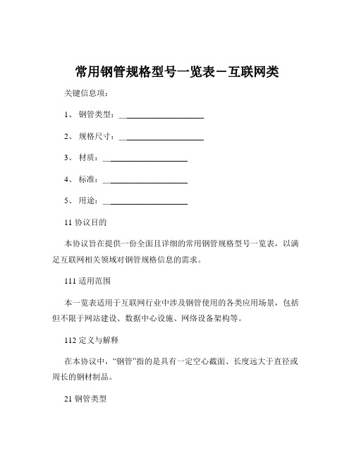 常用钢管规格型号一览表-互联网类