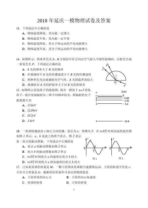 2018延庆一模