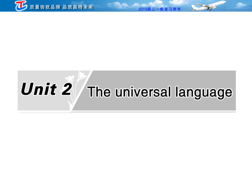 第二部分  选修八  Unit 2  The universal language