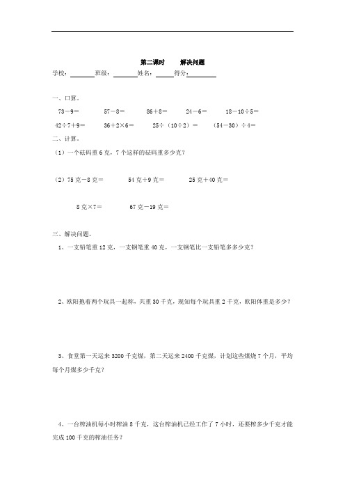 二年级下册数学课时练+试卷8.2   解决问题