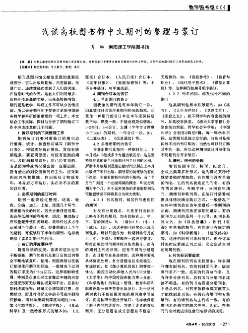 浅谈高校图书馆中文期刊的整理与装订