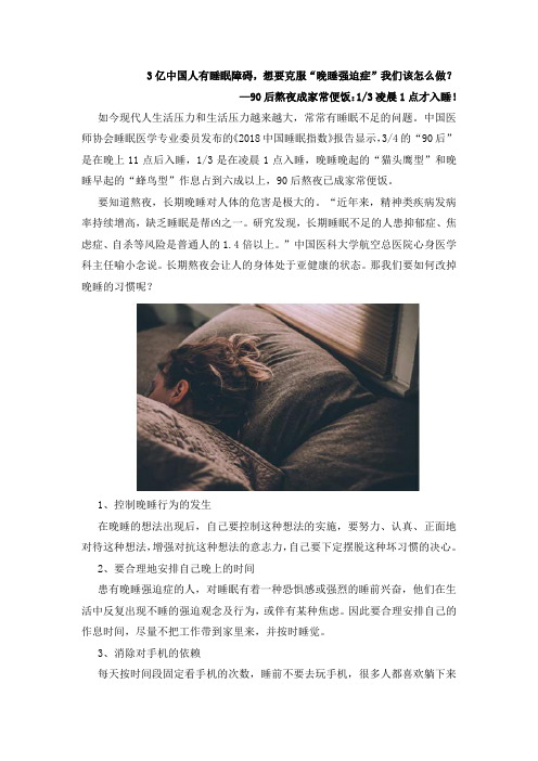 3亿中国人有睡眠障碍,想要克服“晚睡强迫症”我们该怎么做？