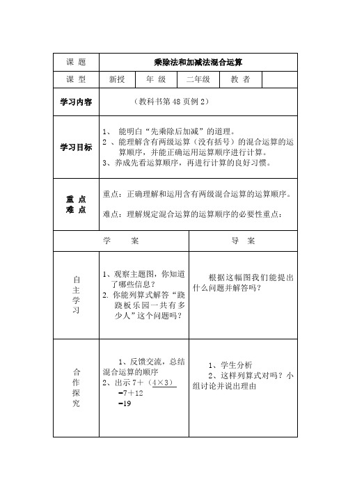 小学数学人教2011课标版二年级乘除法和加减法混合运算