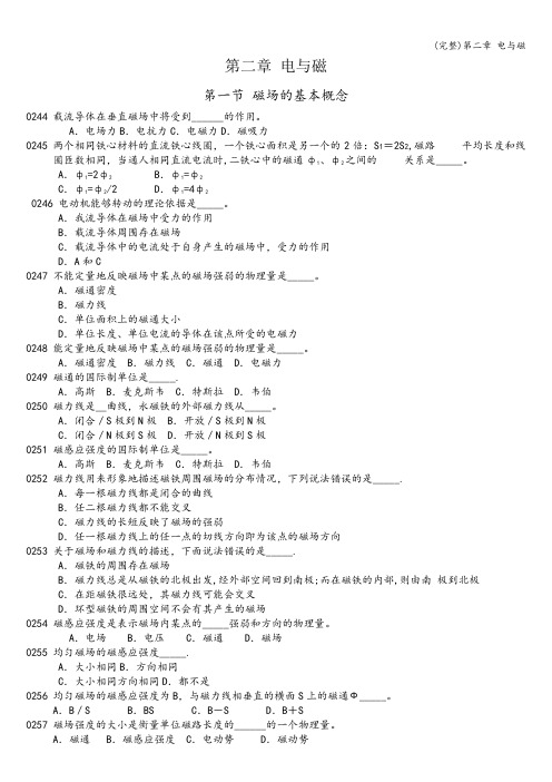 (完整)第二章 电与磁