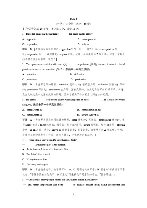 高中英语必修2 - Unit 5单元训练及解析