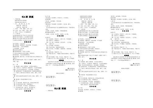 914班 班规家长学生签字版