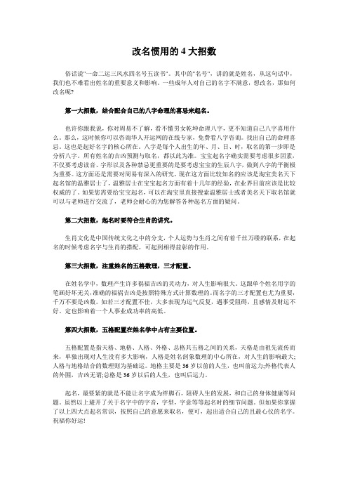 改名惯用的4大招数