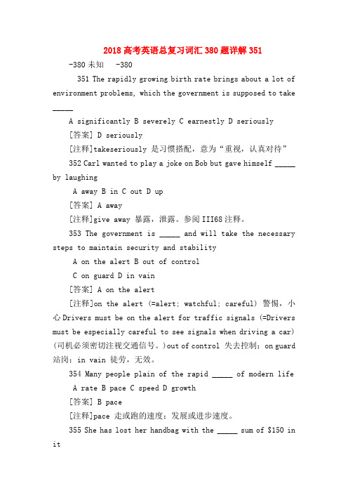 【高三英语试题精选】2018高考英语总复习词汇380题详解351