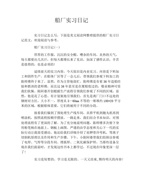 船厂实习日记