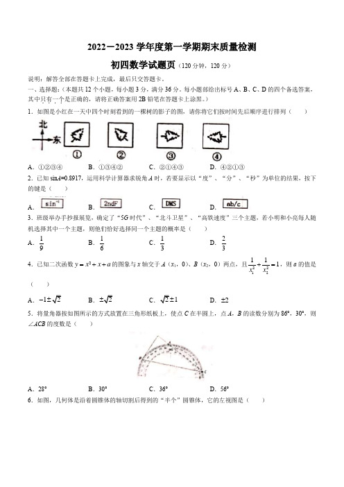 山东省烟台市牟平区2022-2023学年九年级上学期期末数学试题(含答案)