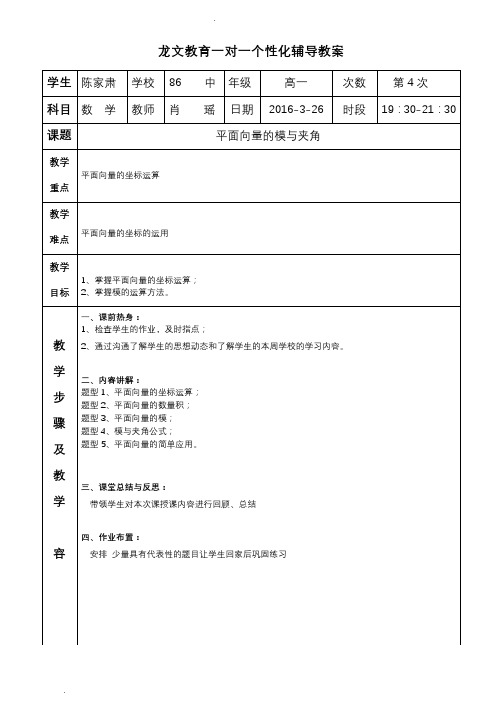 平面向量的模与夹角