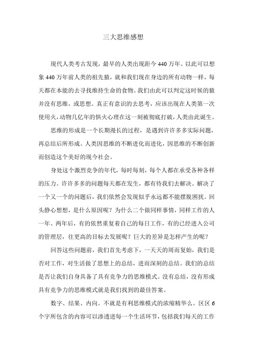 数字、结果 、内向三大思维-学习心得