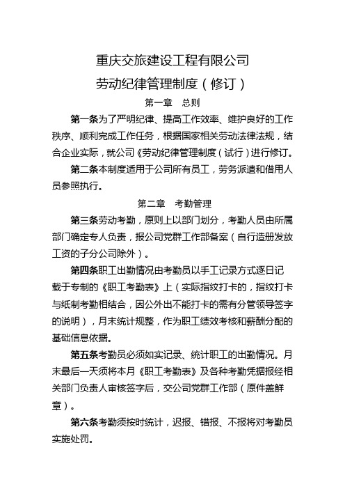 公司《劳动纪律管理制度》修改