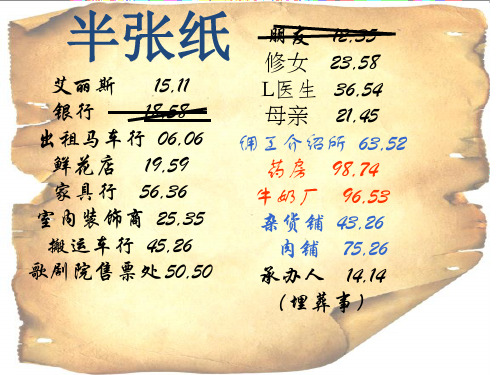 半张纸 课文基本内容 课件