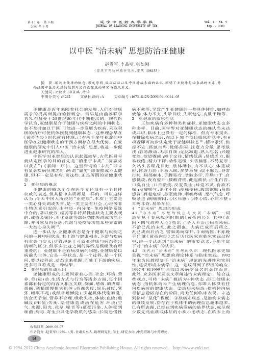 以中医_治未病_思想防治亚健康_赵贵军