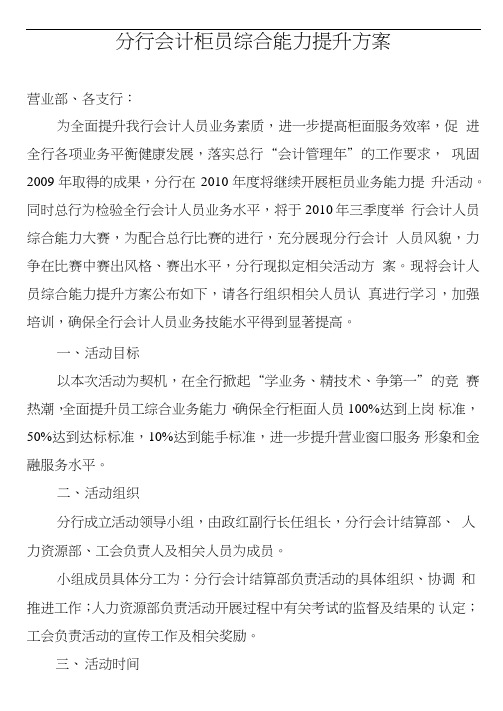 业务技能提升方案2