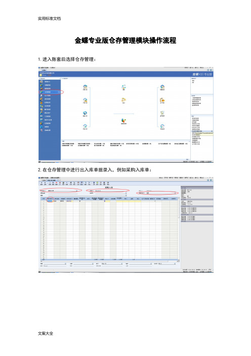 金蝶专业版仓库模块操作流程