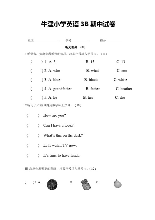 苏教版国标本小学英语三年级下册期中试卷(牛津小学英语3B)