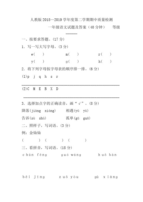 人教版2018-2019学年度下学期一年级语文期中试卷含答案