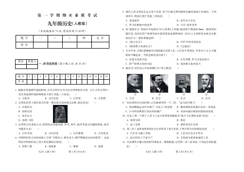 2015-2016学年第一学期九年级历史人教期末试题