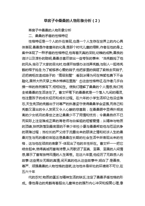 草房子中桑桑的人物形象分析（2）