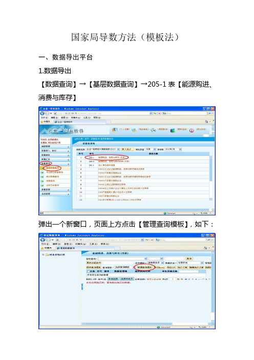 统计报表导出模板使用方法