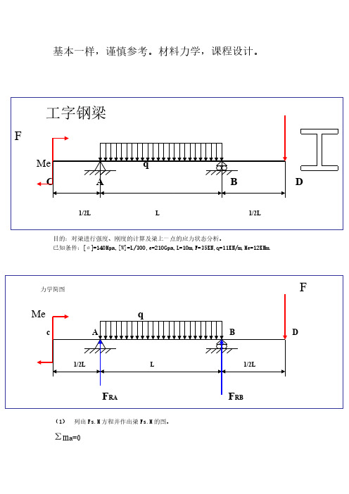 【免费下载】长理材料力学课程设计