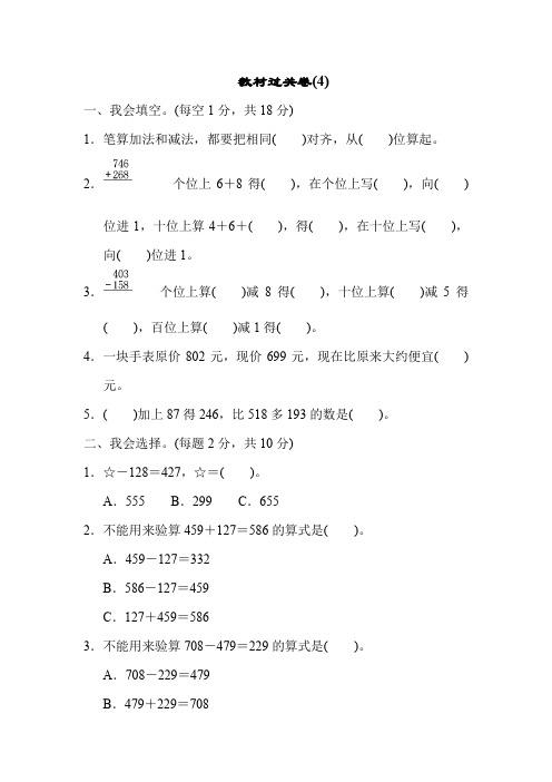 【新】人教版三年级数学上册：教材过关卷(4).docx