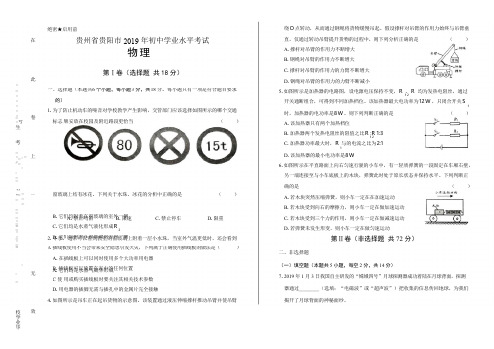 2019年贵州省贵阳市中考物理试卷(含答案与解析)