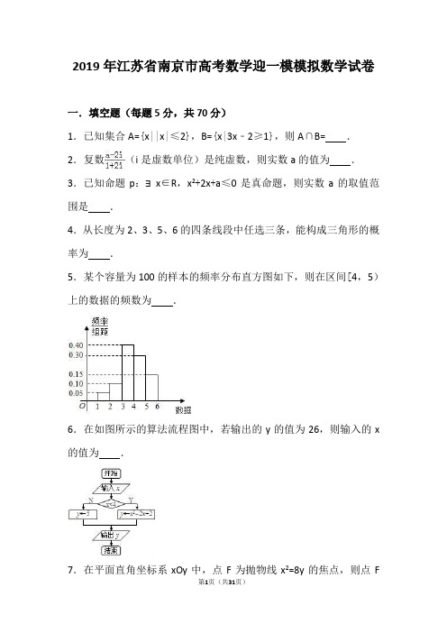 2019年江苏省南京市高考数学一模模拟数学试卷(解析版)