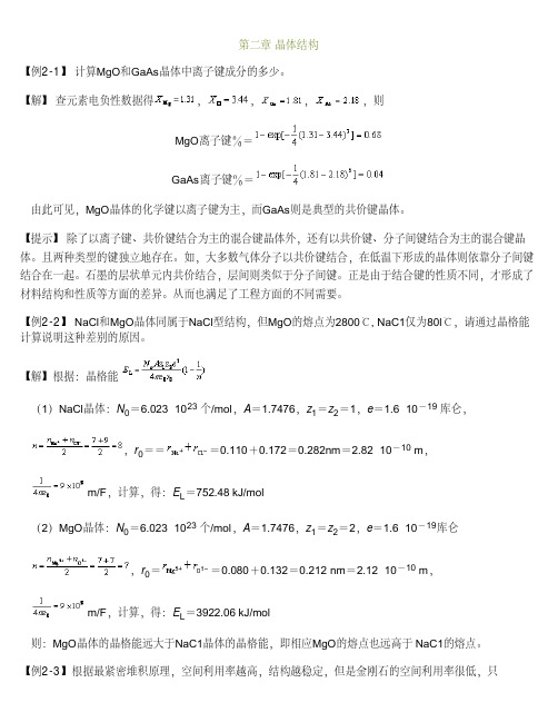 (仅供参考)无机材料例题分析