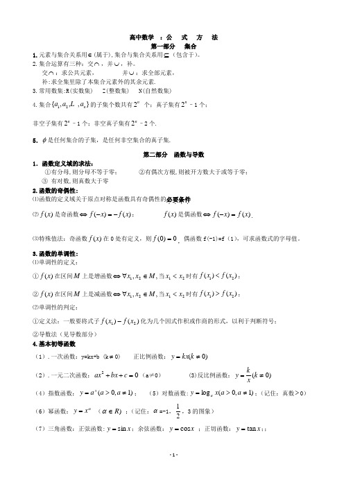 高中文科数学公式