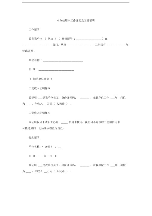 申办信用卡工作证明及工资证明