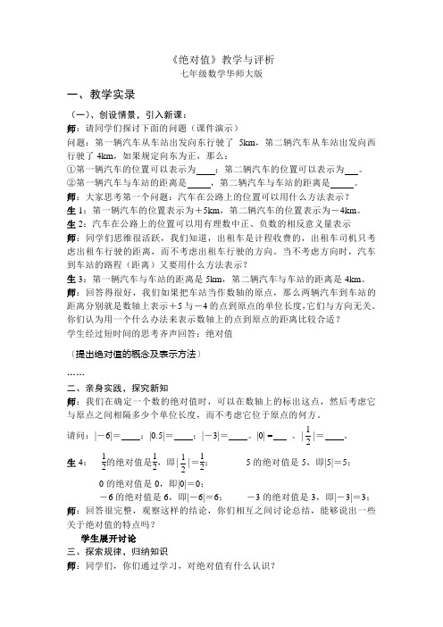 《绝对值》教学与评析