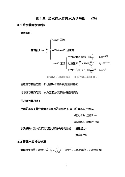 给水排水管网系统3