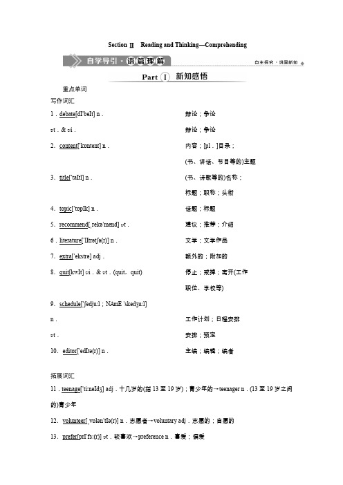 人教版新教材高中英语必修一练测 2 UNIT 1 Section Ⅱ Reading and Thinking—Comprehending