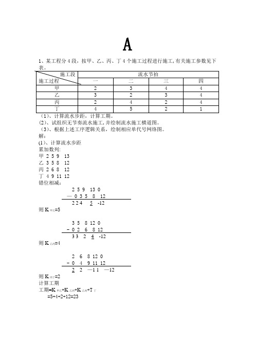 《工程项目管理》复习资料--计算题部分