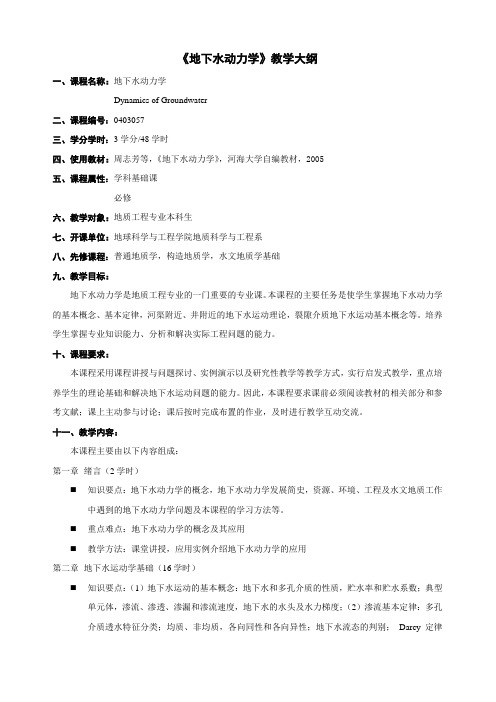 1 - 河海大学地质科学与工程系