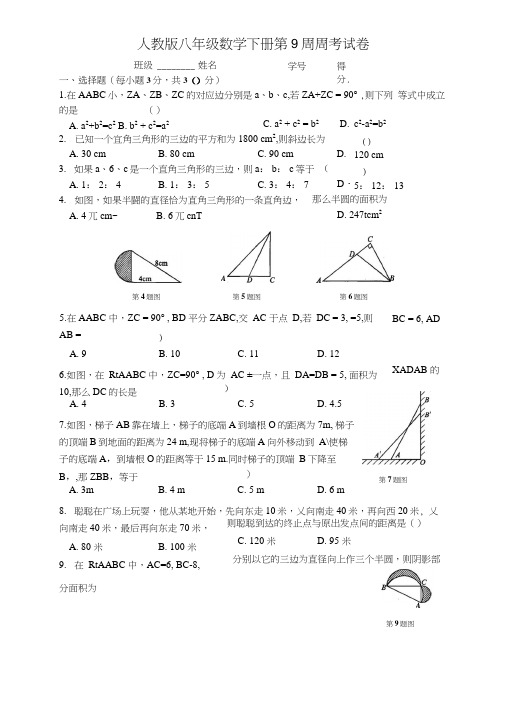 人教版八年级数学下册第9周周考试卷.docx