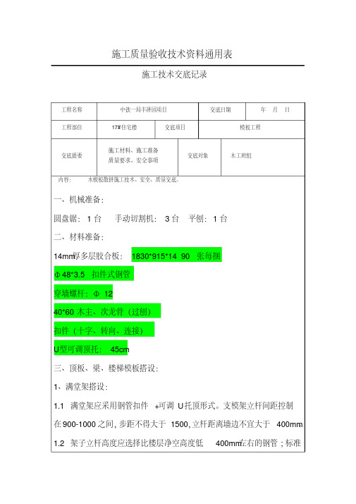 顶板木模板散拼技术交底.pdf