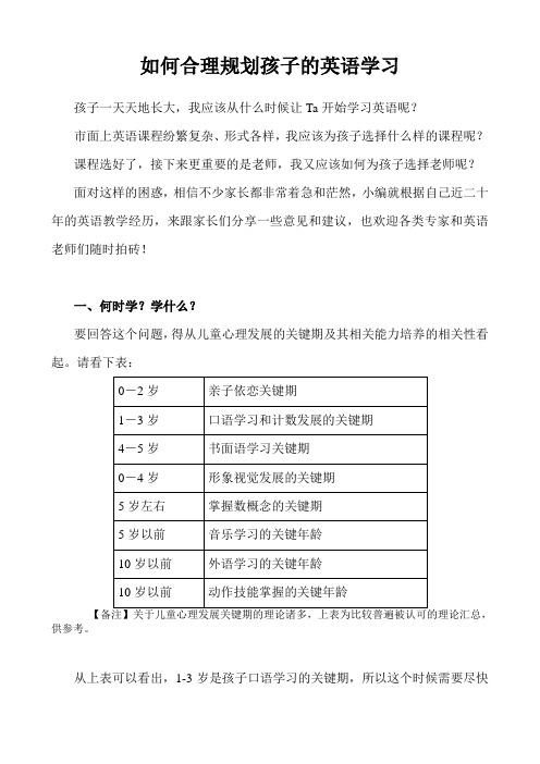 如何合理规划孩子的英语学习