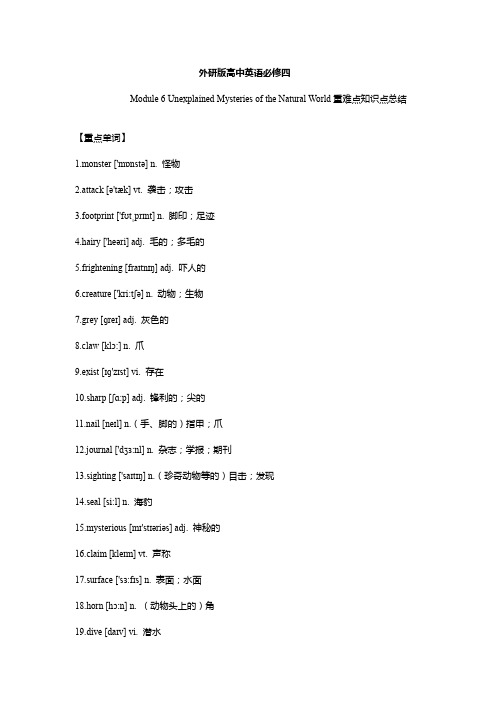 外研版高中英语必修四Module6重难点知识点总结