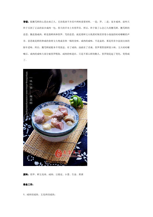 腌笃鲜
