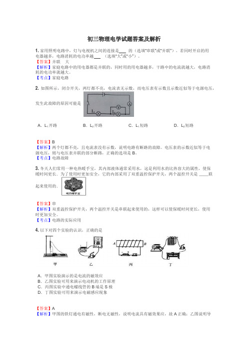 初三物理电学试题答案及解析
