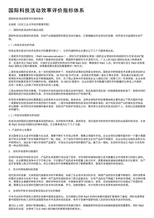 国际科技活动效率评价指标体系