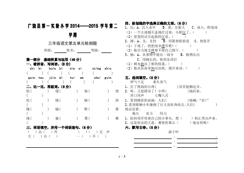 三年级语文下册第五单元自测题