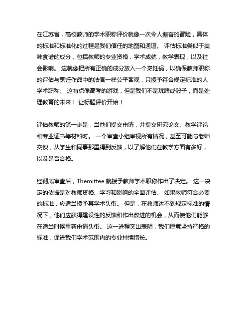 江苏省高校教师职称评定条件及流程