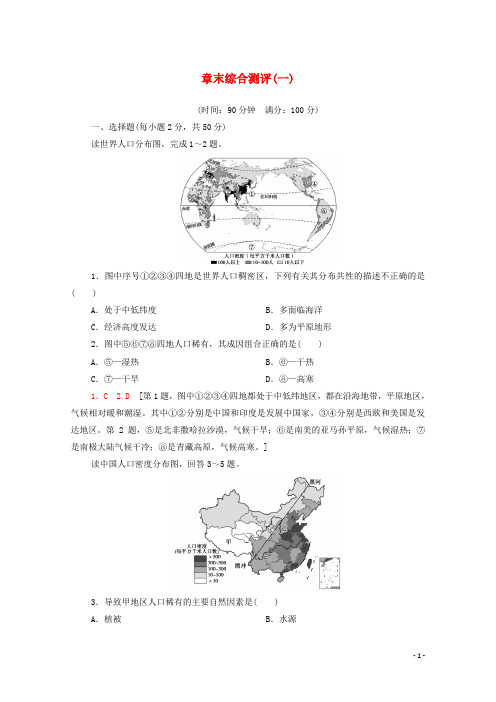 2024_2025学年高中地理章末综合测评1含解析中图版必修第二册