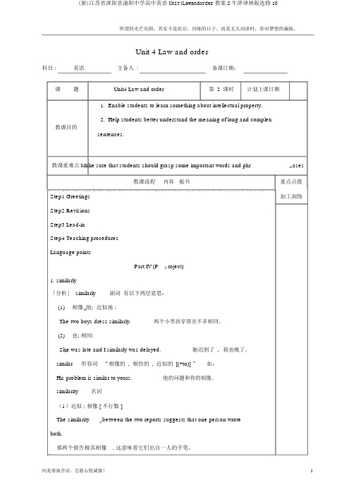 (新)江苏省沭阳县潼阳中学高中英语Unit4Lawandorder教案2牛津译林版选修10